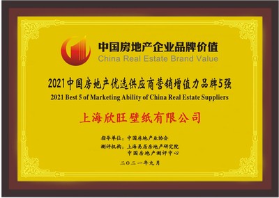 欣旺壁纸荣获2021“中国房地产优选供应商营销增值力品牌” 品质赋能，价值共赢