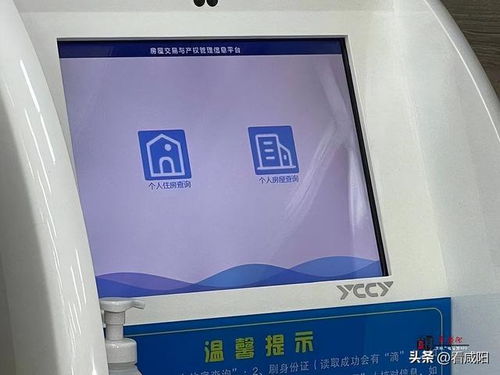 咸阳市领先全省，开通个人住房信息“一网通办”系统
