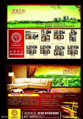 房地产宣传单图片 视觉营销的艺术与房地产信息咨询的专业融合