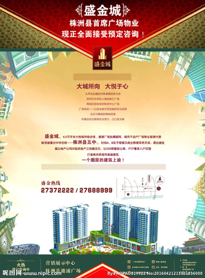 房地产信息咨询 为您的置业之路保驾护航